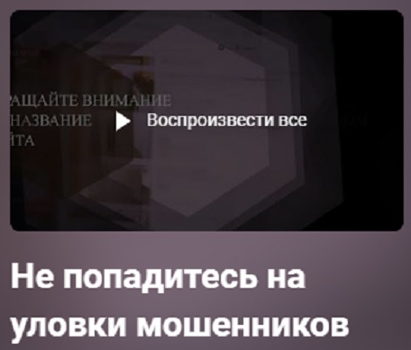 Наиболее актуальные преступные схемы